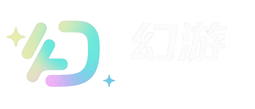 幻游工作室
